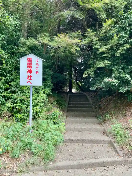 白龍弁財天社(雷電神社末社)(群馬県)