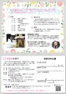 雨竜　専福寺(北海道)