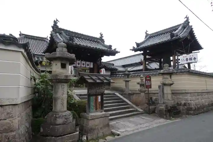 帯解寺の山門・神門