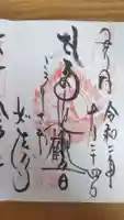 如法寺(鳥追観音)の御朱印
