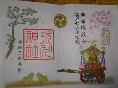 御朱印　大神輿復興記念