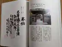 円通寺(岐阜県)