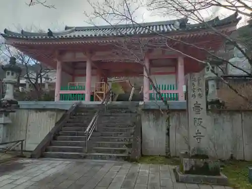 南法華寺（壷阪寺）(奈良県)