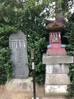 健田須賀神社の末社・摂社