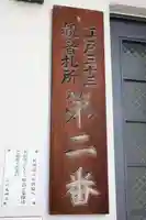 清水寺(東京都)