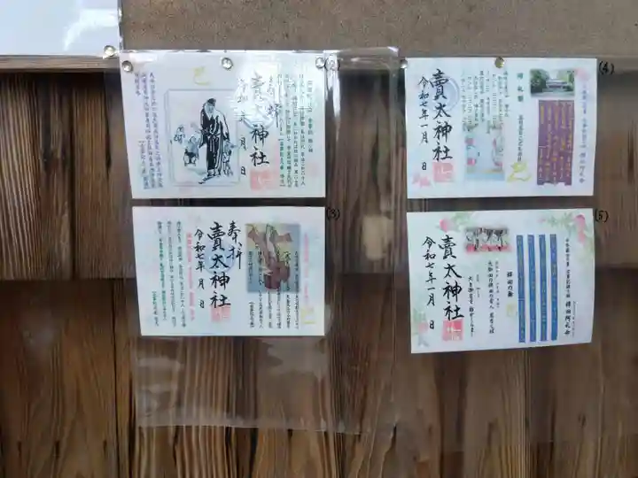 賣太神社(奈良県)