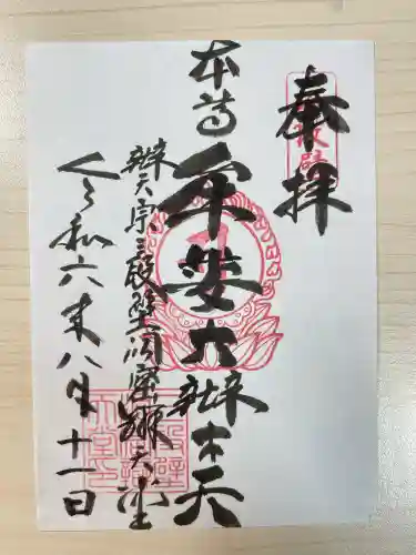 牟婁大辯才天(和歌山県)