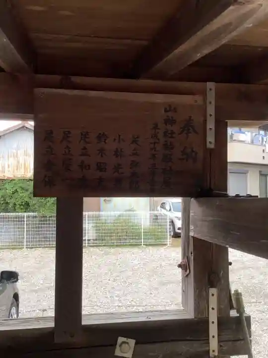 山神社のその他建物