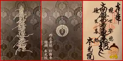 本光院(京都府)