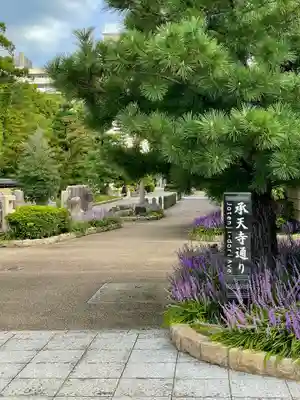承天寺のその他建物