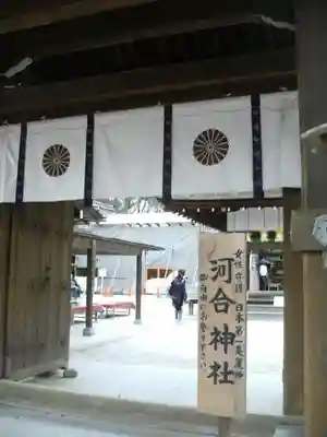 河合神社(鴨川合坐小社宅神社)の山門・神門