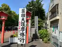 延命寺(東京都)