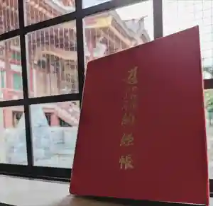 眞久寺の御朱印帳(2025年07月11日(金) 22時33分37秒投稿)