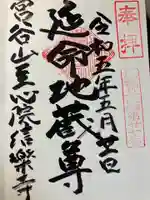 信楽寺(神奈川県)