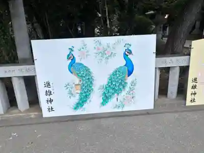 進雄神社(群馬県)