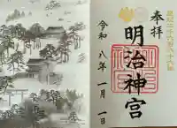 明治神宮の御朱印