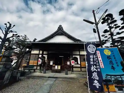 松應寺の本殿・本堂