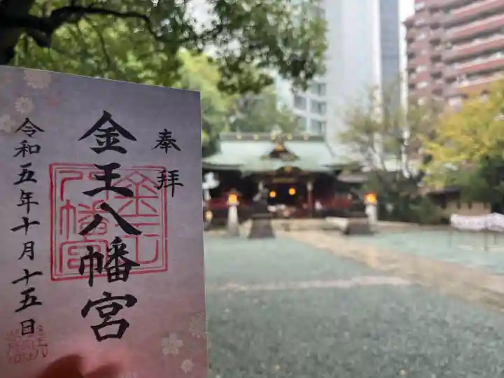 金王八幡宮(東京都)