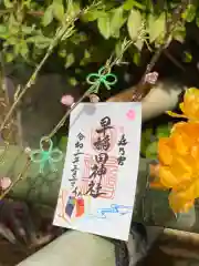 早稲田神社の御朱印