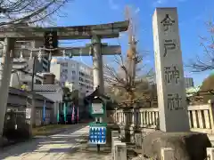 今戸神社(東京都)