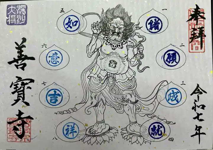 善寶寺(山形県)