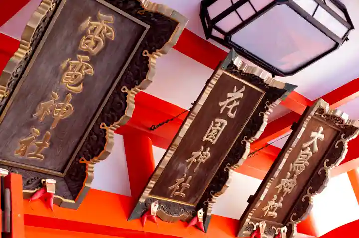 花園神社のその他建物