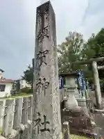 阿須賀神社(和歌山県)