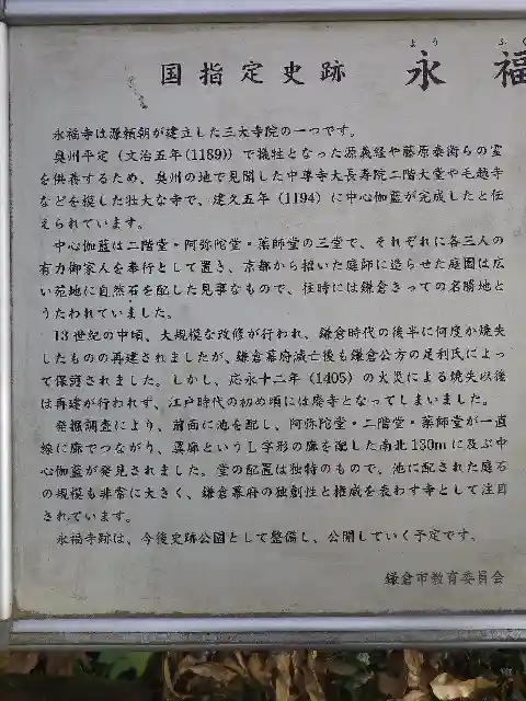 永福寺跡(永福寺址)の歴史