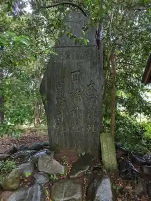 日枝神社のその他建物