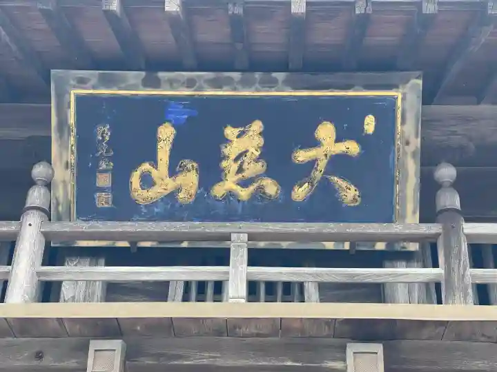 正眼院の{uncategorized: "未分類", other: "その他", undefined: "問題あり", building: "その他建物", grave: "お墓", sacred_gate: "鳥居", guardian: "狛犬", statue: "像", buddha: "仏像", history: "歴史", nature: "自然", garden: "庭園", animal: "動物", pagoda: "塔", temizu: "手水舎", mountain_gate: "山門・神門", sanctuary: "本殿・本堂", subordinate: "末社・摂社", art: "芸術", scenery: "景色", jizo: "地蔵", ema: "絵馬", goshuin: "御朱印", omikuji: "おみくじ", items: "授与品その他", amulet: "お守り", goshuincho: "御朱印帳", eats: "食事", festival: "お祭り", votive_dance: "神楽", shichigosan: "七五三参", wedding: "結婚式", experience: "体験その他", initially: "初詣", around: "周辺", anti_infection: "感染症対策"}
