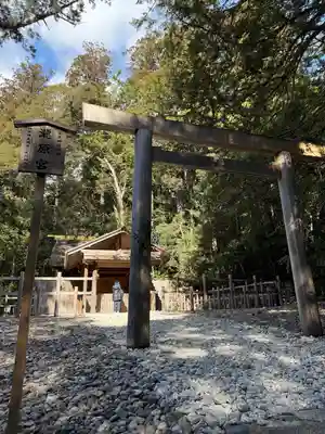 瀧原宮(皇大神宮別宮)(三重県)