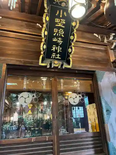 小野照崎神社(東京都)