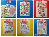 御嶽神社茅萱宮の御朱印