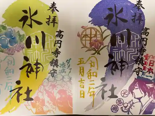 高円寺氷川神社の御朱印