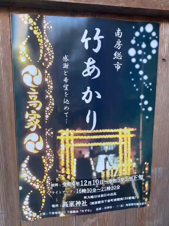 高家神社のお祭り