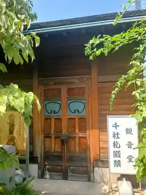 済海寺(東京都)
