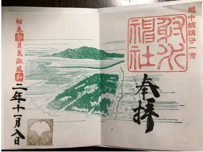 射水神社の御朱印