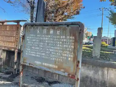 相模原氷川神社の歴史