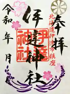 伊達神社の御朱印 2021年04月01日(木)〜(2021年03月25日(木) 20時20分05秒投稿)