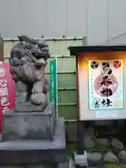 烏森神社の狛犬