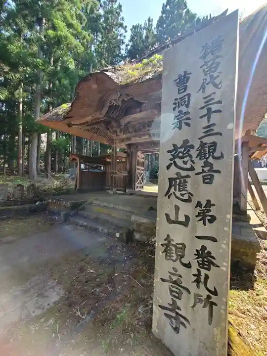 観音寺(福島県)