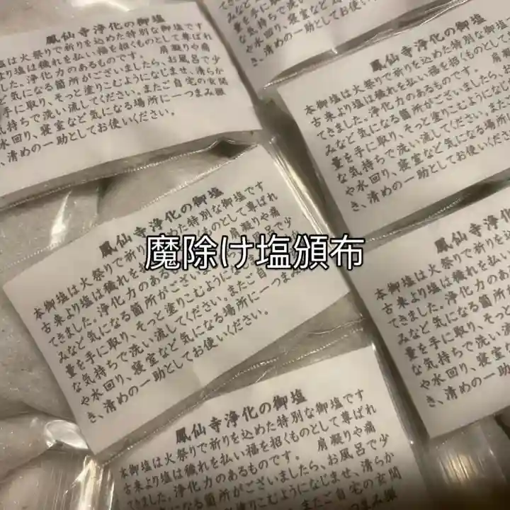 鳳仙寺(栃木県)