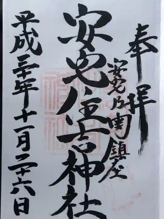 安宅住吉神社(石川県)