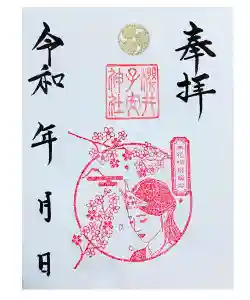 櫻井子安神社の御朱印 2020年04月01日(水)〜(2020年09月05日(土) 23時22分59秒投稿)