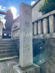 諏訪神社(神奈川県)