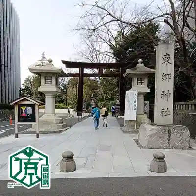 東郷神社(東京都)