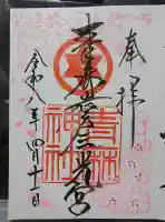 青麻神社の御朱印