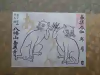 西泉寺(福島県)