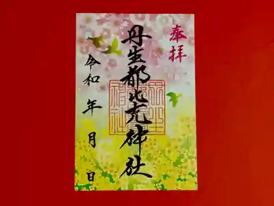 丹生都比売神社(和歌山県)