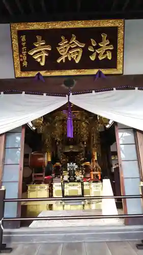 法輪寺の本殿・本堂